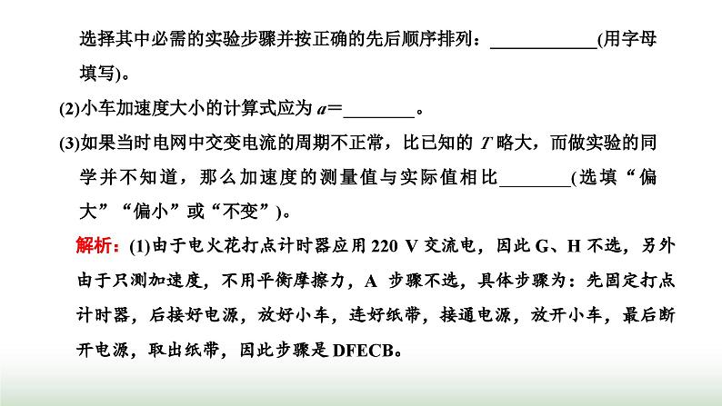 粤教版高中物理必修第一册常考点18实验：探究小车速度随时间变化的规律课件第3页