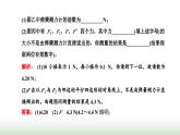 粤教版高中物理必修第一册常考点20实验：探究两个互成角度的力的合成规律课件