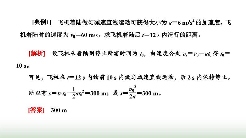 粤教版高中物理必修第一册第二章匀变速直线运动章末小结与素养评价课件03