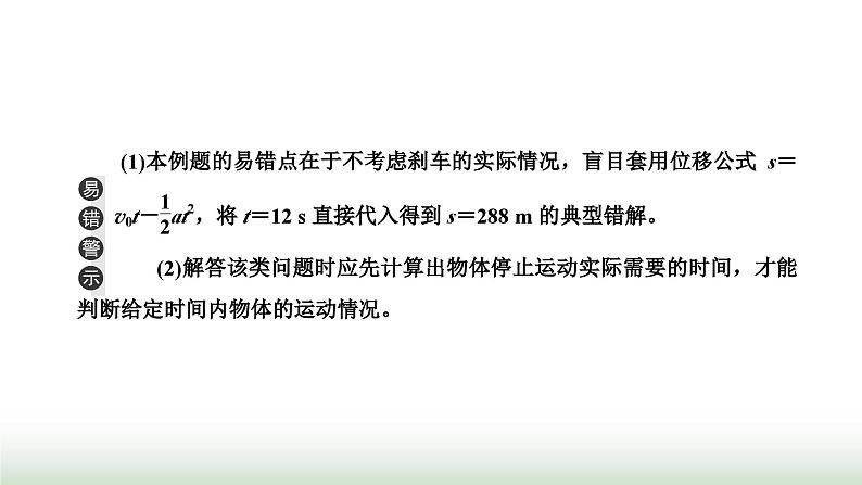 粤教版高中物理必修第一册第二章匀变速直线运动章末小结与素养评价课件04