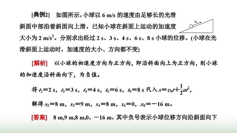 粤教版高中物理必修第一册第二章匀变速直线运动章末小结与素养评价课件05