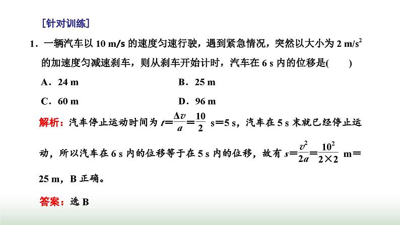 粤教版高中物理必修第一册第二章匀变速直线运动章末小结与素养评价课件06