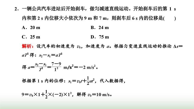 粤教版高中物理必修第一册第二章匀变速直线运动章末小结与素养评价课件07