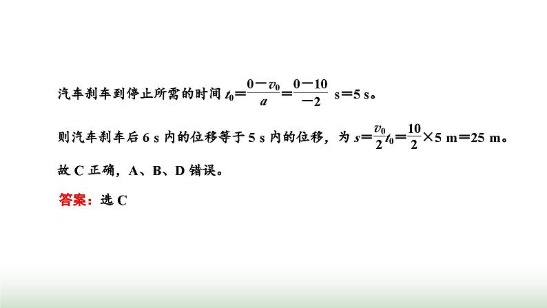 粤教版高中物理必修第一册第二章匀变速直线运动章末小结与素养评价课件08