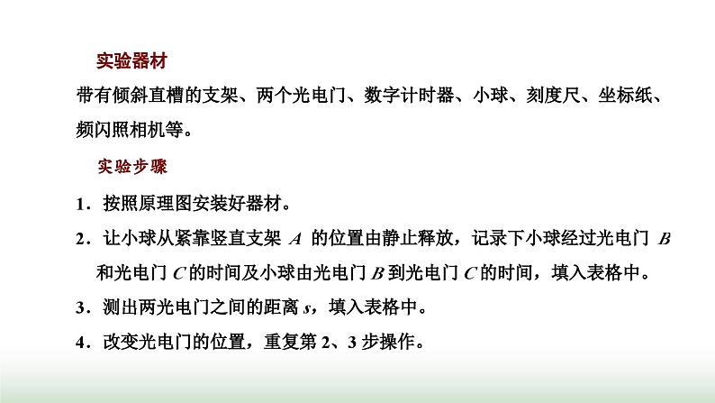 粤教版高中物理必修第一册第二章匀变速直线运动第一节匀变速直线运动的特点课件第4页