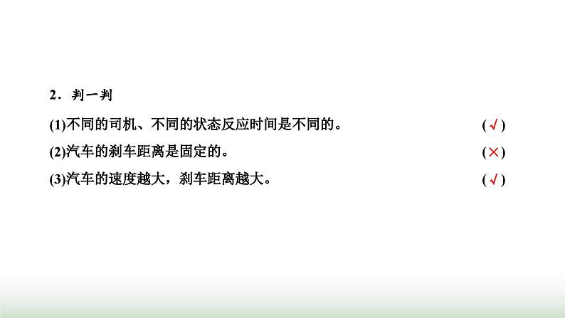 粤教版高中物理必修第一册第二章匀变速直线运动第五节匀变速直线运动与汽车安全行驶课件03