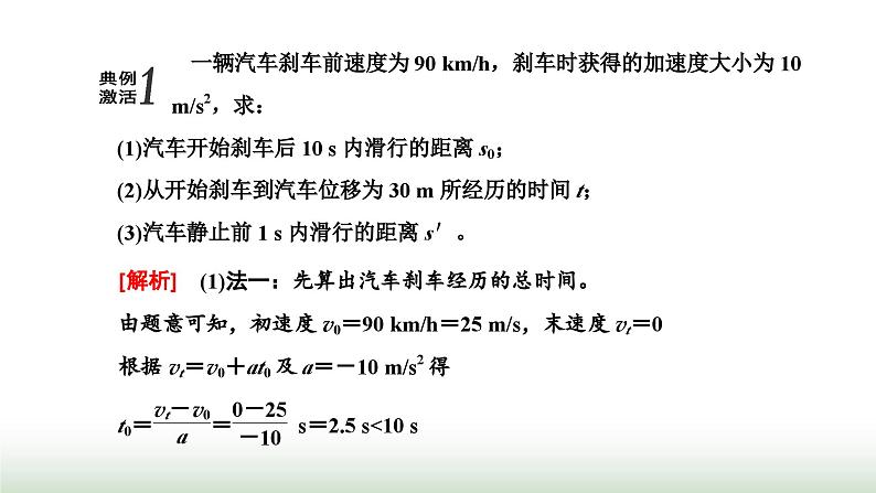 粤教版高中物理必修第一册第二章匀变速直线运动第五节匀变速直线运动与汽车安全行驶课件07