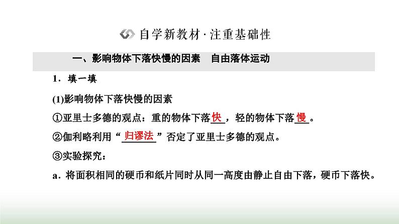 粤教版高中物理必修第一册第二章匀变速直线运动第四节自由落体运动课件第2页