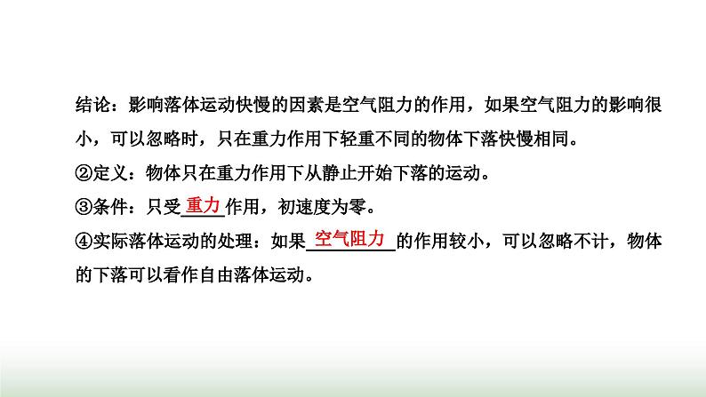 粤教版高中物理必修第一册第二章匀变速直线运动第四节自由落体运动课件第4页