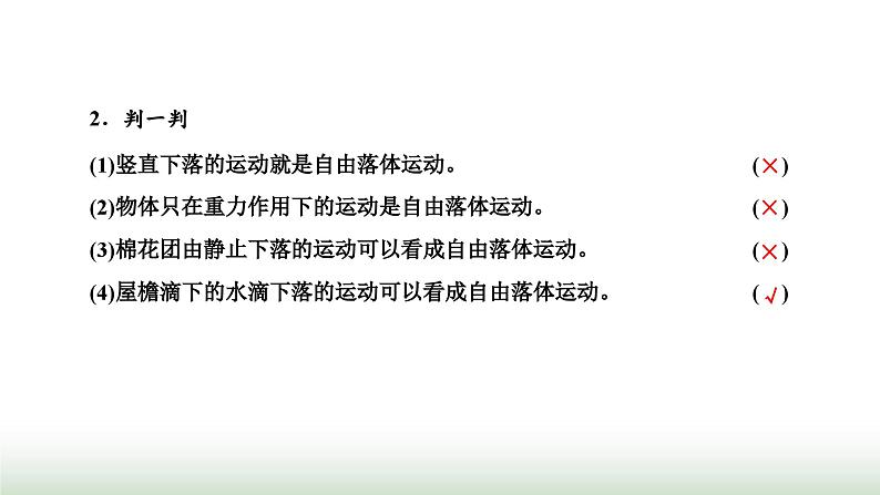 粤教版高中物理必修第一册第二章匀变速直线运动第四节自由落体运动课件第5页