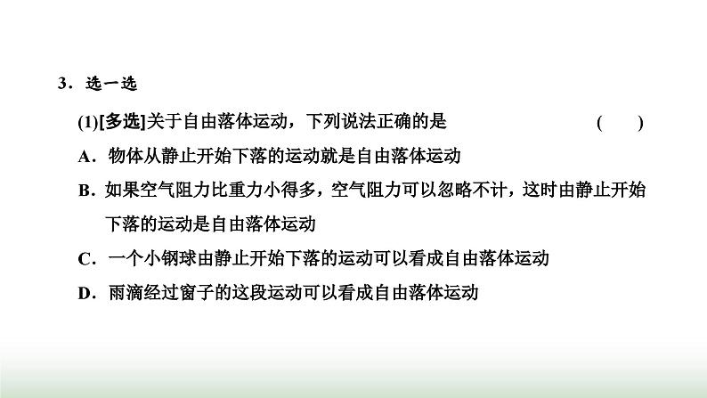 粤教版高中物理必修第一册第二章匀变速直线运动第四节自由落体运动课件第6页