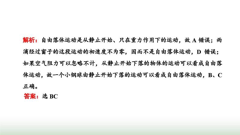 粤教版高中物理必修第一册第二章匀变速直线运动第四节自由落体运动课件第7页