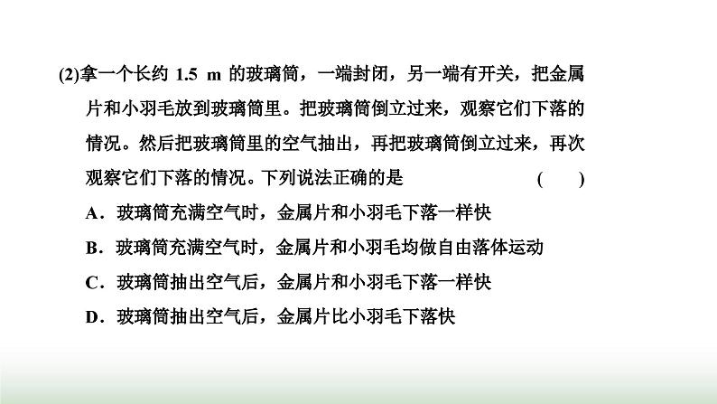 粤教版高中物理必修第一册第二章匀变速直线运动第四节自由落体运动课件第8页