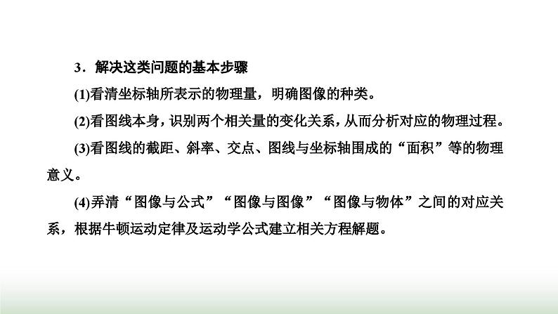 粤教版高中物理必修第一册第四章牛顿运动定律习题课三动力学中的三类常见题型课件第3页