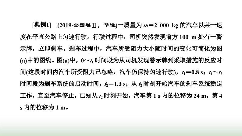 粤教版高中物理必修第一册第四章牛顿运动定律习题课三动力学中的三类常见题型课件第4页