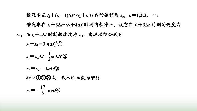 粤教版高中物理必修第一册第四章牛顿运动定律习题课三动力学中的三类常见题型课件第6页