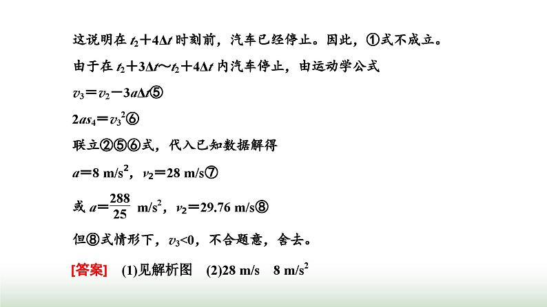 粤教版高中物理必修第一册第四章牛顿运动定律习题课三动力学中的三类常见题型课件第7页