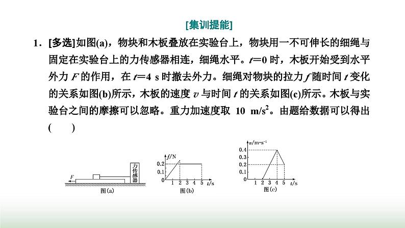 粤教版高中物理必修第一册第四章牛顿运动定律习题课三动力学中的三类常见题型课件第8页