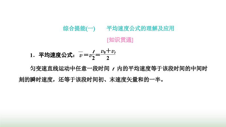 粤教版高中物理必修第一册第二章匀变速直线运动习题课一匀变速直线运动的推论课件02