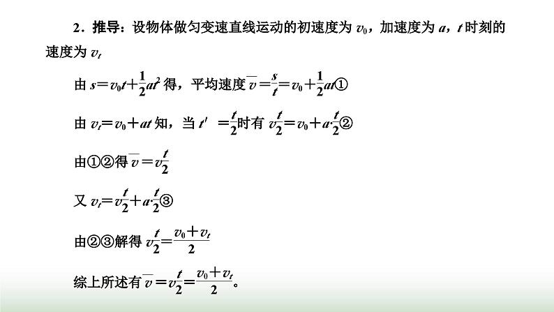 粤教版高中物理必修第一册第二章匀变速直线运动习题课一匀变速直线运动的推论课件03