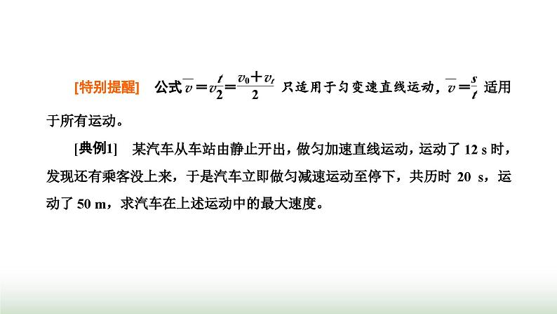 粤教版高中物理必修第一册第二章匀变速直线运动习题课一匀变速直线运动的推论课件04