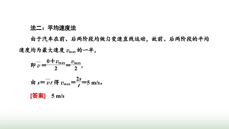 粤教版高中物理必修第一册第二章匀变速直线运动习题课一匀变速直线运动的推论课件06