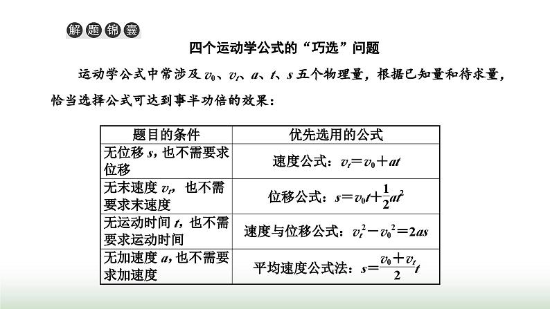 粤教版高中物理必修第一册第二章匀变速直线运动习题课一匀变速直线运动的推论课件07