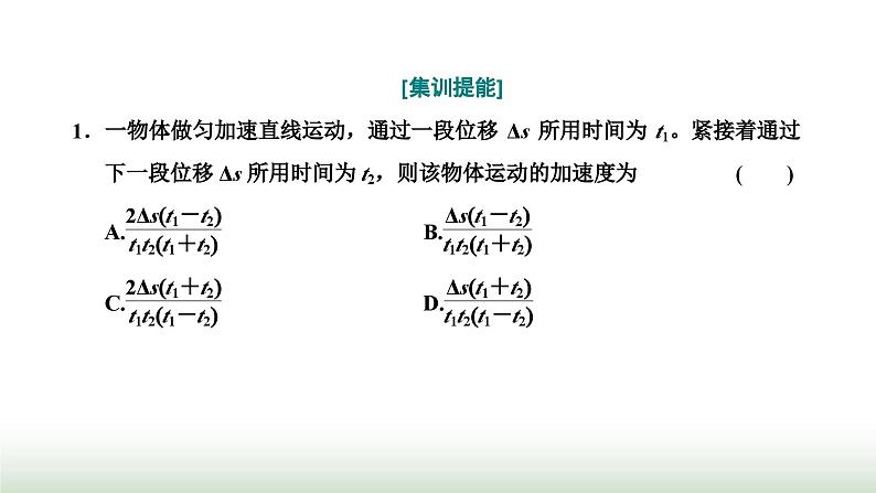 粤教版高中物理必修第一册第二章匀变速直线运动习题课一匀变速直线运动的推论课件08