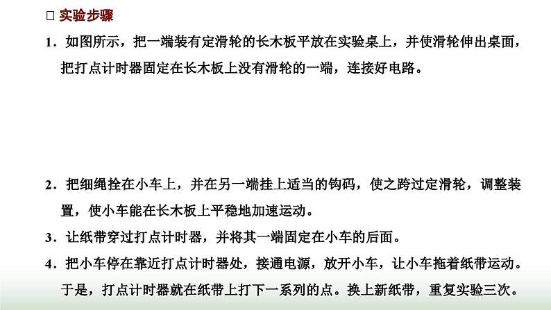 粤教版高中物理必修第一册第二章匀变速直线运动第三节测量匀变速直线运动的加速度课件第4页