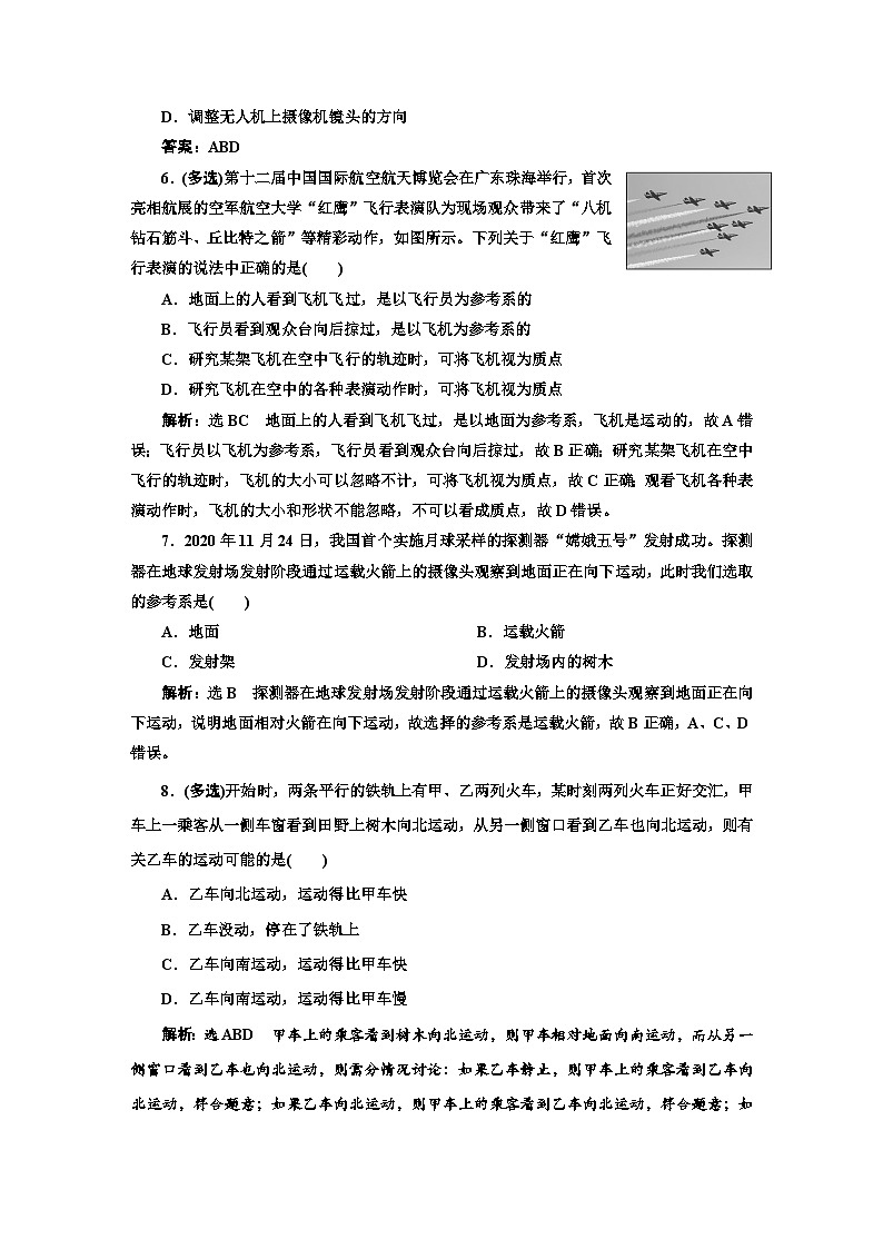 人教版高中物理必修第一册课时跟踪检测（一）质点参考系含答案02