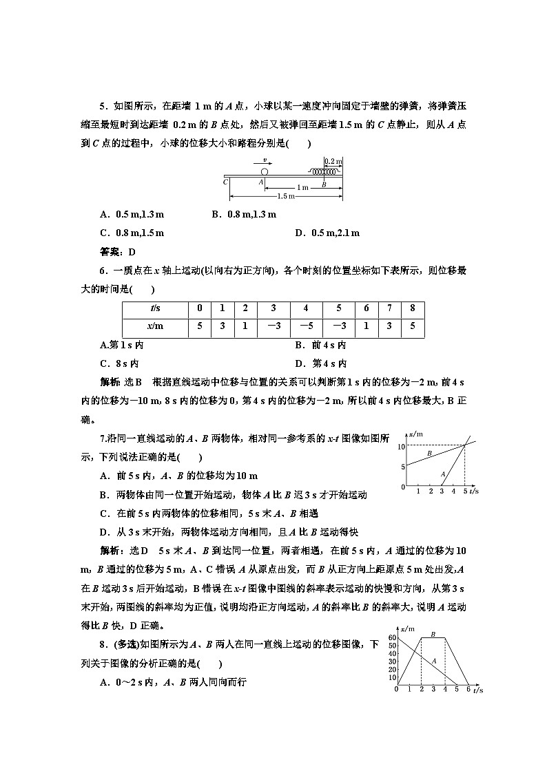 人教版高中物理必修第一册课时跟踪检测（二）时间位移含答案第2页