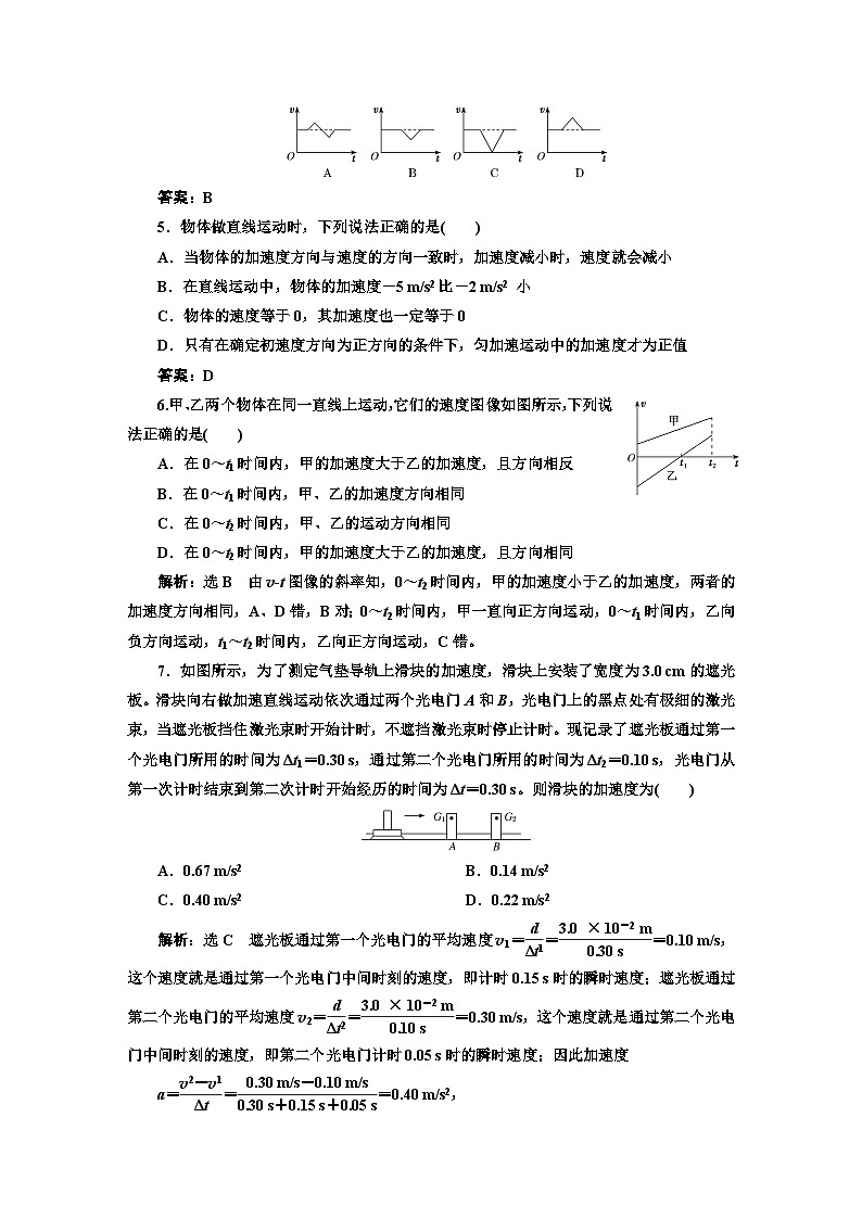 人教版高中物理必修第一册课时跟踪检测（五）速度变化快慢的描述——加速度含答案02