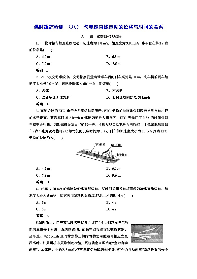 人教版高中物理必修第一册课时跟踪检测（八）匀变速直线运动的位移与时间的关系含答案01