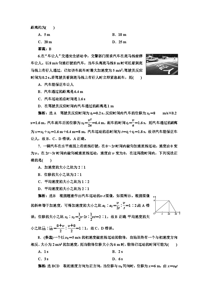 人教版高中物理必修第一册课时跟踪检测（八）匀变速直线运动的位移与时间的关系含答案02