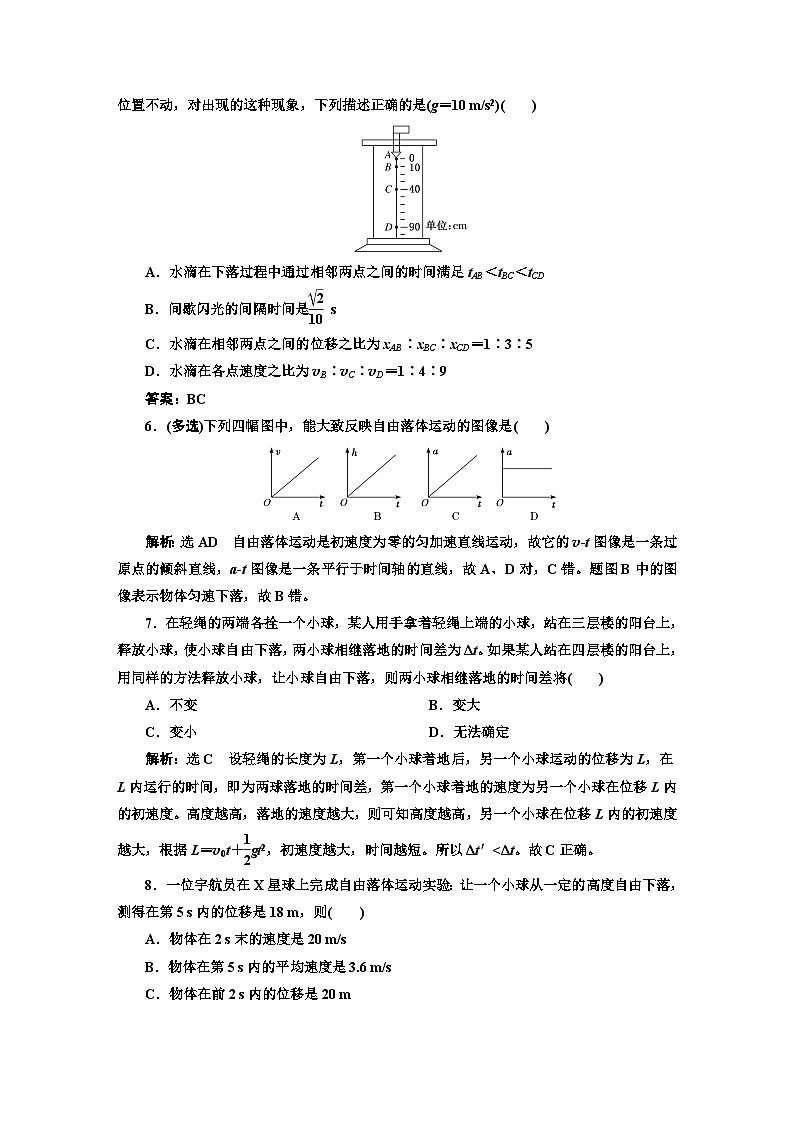 人教版高中物理必修第一册课时跟踪检测（十）自由落体运动含答案02