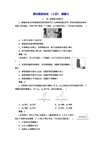 人教版 (2019)必修 第一册2 摩擦力习题