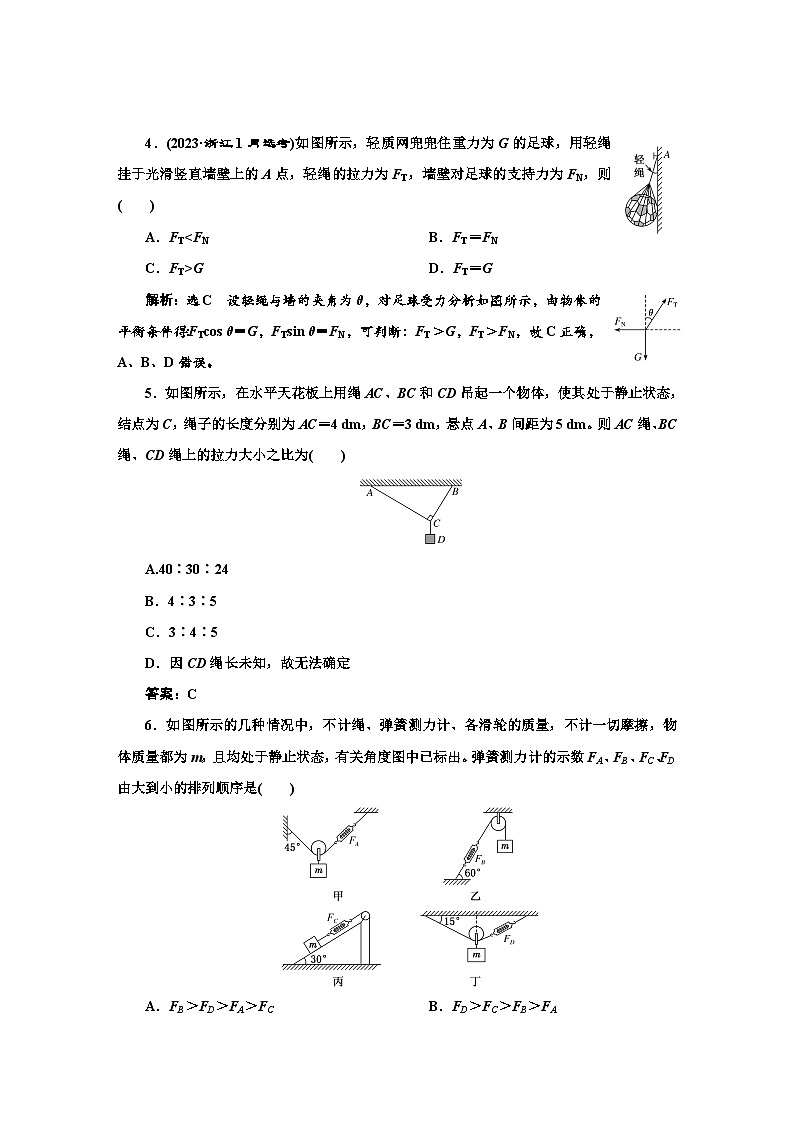 人教版高中物理必修第一册课时跟踪检测（十八）共点力的平衡含答案第2页