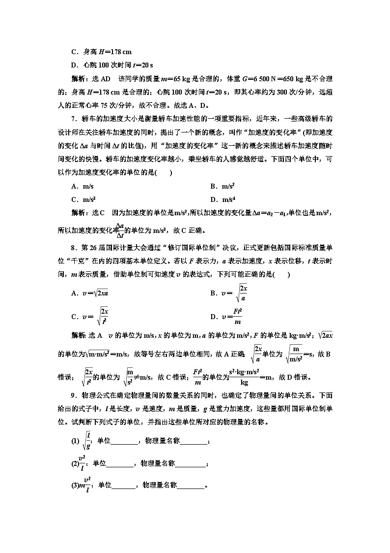 人教版高中物理必修第一册课时跟踪检测（二十三）力学单位制含答案第2页