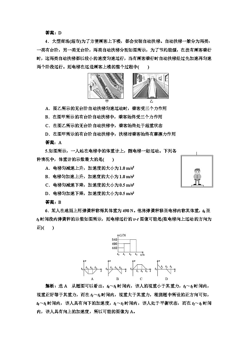 人教版高中物理必修第一册课时跟踪检测（二十六）超重和失重含答案第2页