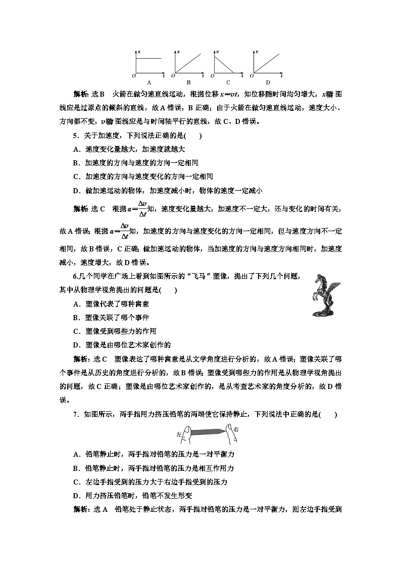 人教版高中物理必修第一册学业水平考试达标检测（二）含答案第2页