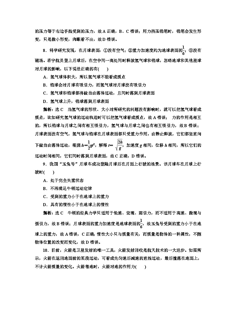 人教版高中物理必修第一册学业水平考试达标检测（二）含答案第3页