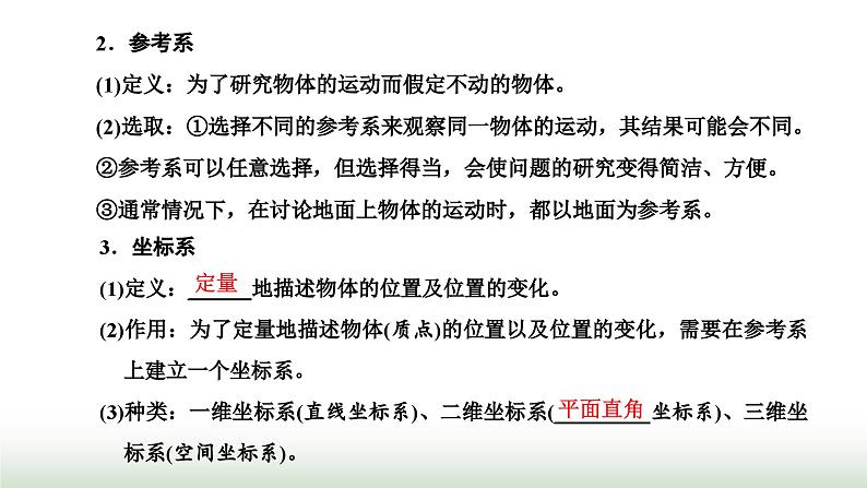 粤教版高中物理必修第一册常考点1质点、参考系、坐标系课件02