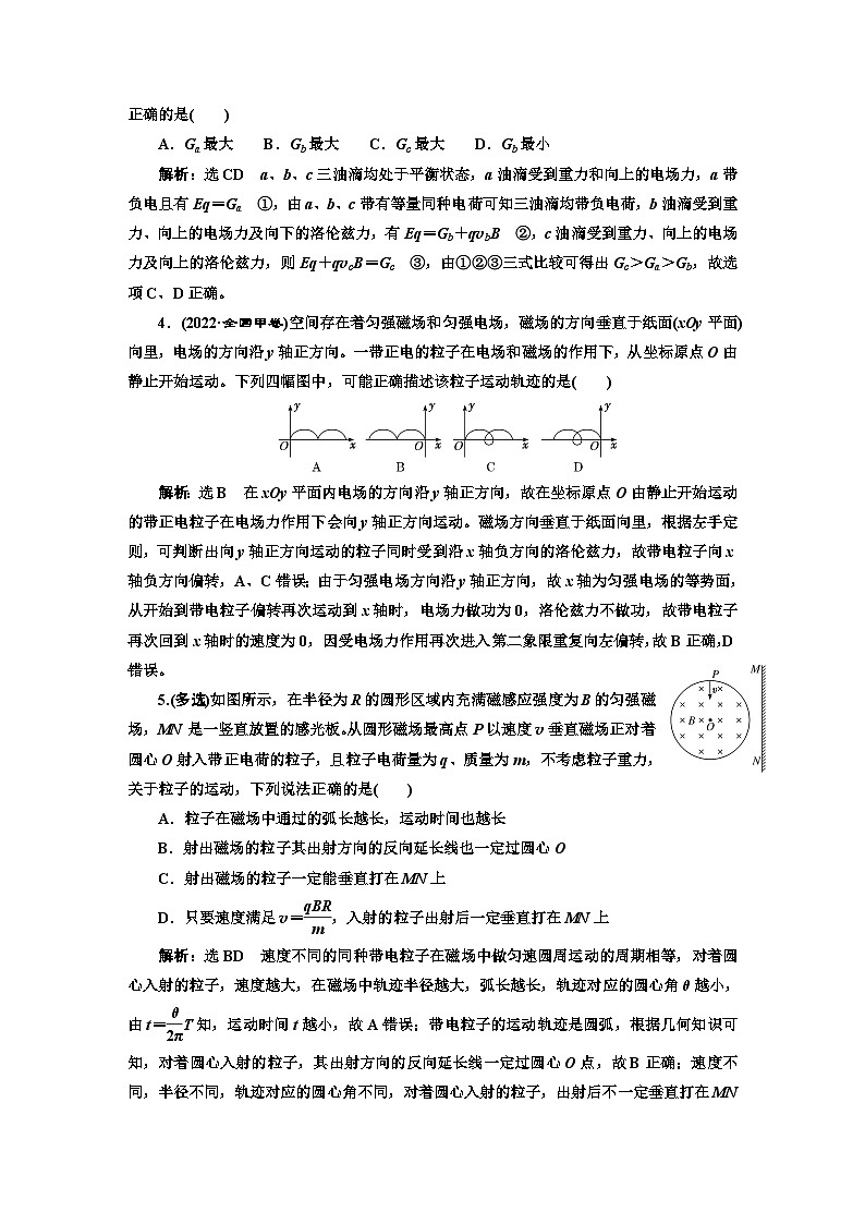 粤教版高中物理选择性必修第二册课时跟踪检测（四）带电粒子在磁场、复合场中的运动含答案02