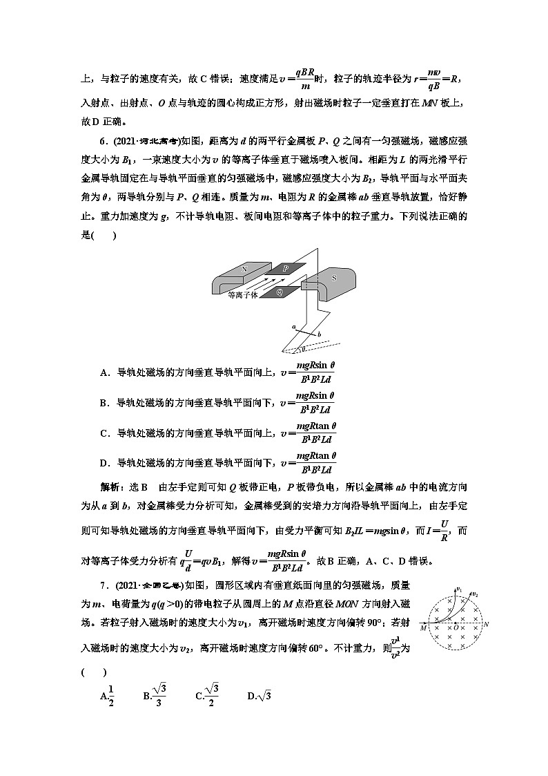 粤教版高中物理选择性必修第二册课时跟踪检测（四）带电粒子在磁场、复合场中的运动含答案03