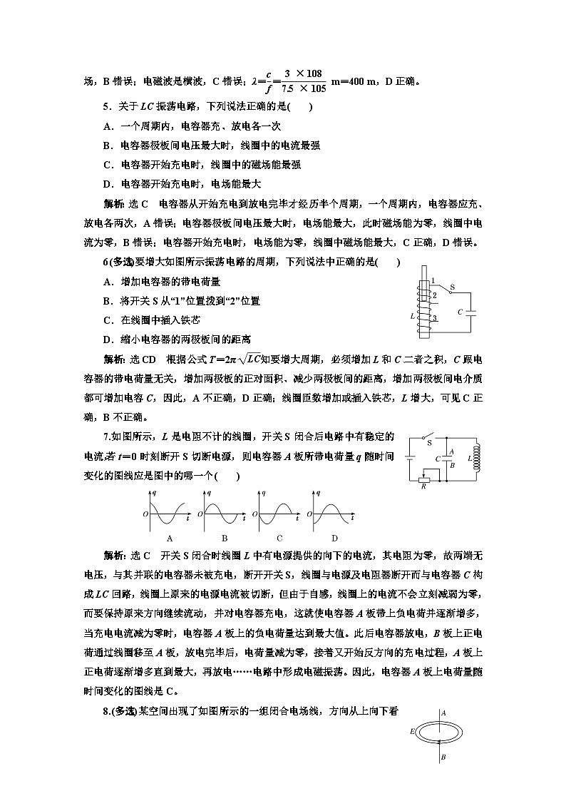 粤教版高中物理选择性必修第二册课时跟踪检测（十五）电磁振荡麦克斯韦电磁场理论含答案02