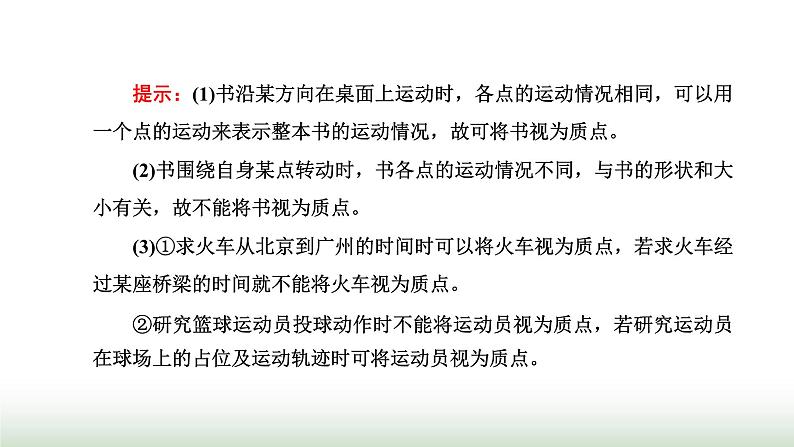 人教版高中物理必修第一册第一章运动的描述第一节质点参考系课件第8页