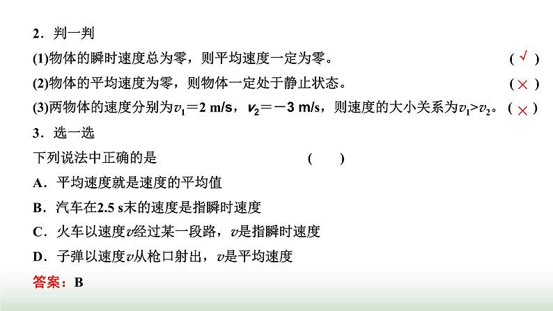 人教版高中物理必修第一册第一章运动的描述第三节第一课时速度速度—时间图像课件06