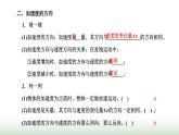 人教版高中物理必修第一册第一章运动的描述第四节速度变化快慢的描述——加速度课件