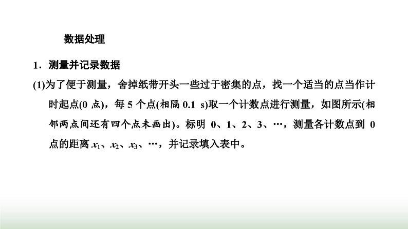 人教版高中物理必修第一册第二章匀变速直线运动的研究第一节实验：探究小车速度随时间变化的规律课件第4页