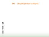 人教版高中物理必修第一册第二章匀变速直线运动的研究第三节匀变速直线运动的位移与时间的关系课件